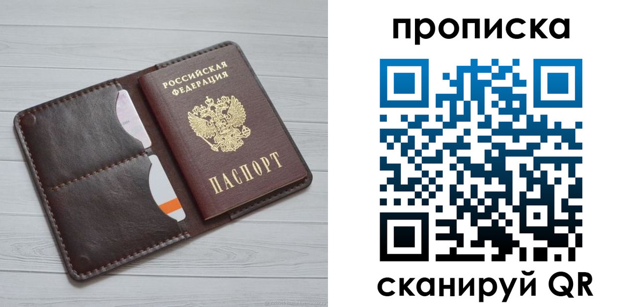 прописка законно в Чернушке