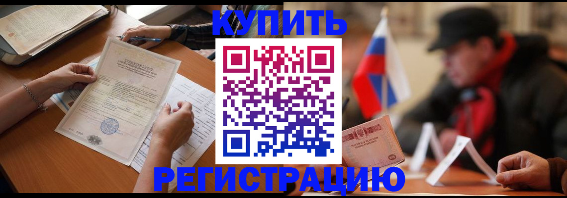 прописка штамп в Чернушке