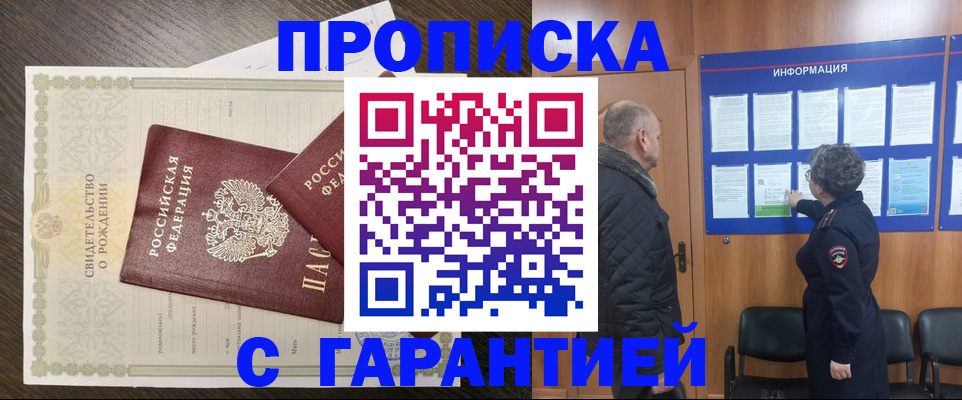 прописка в Чернушке