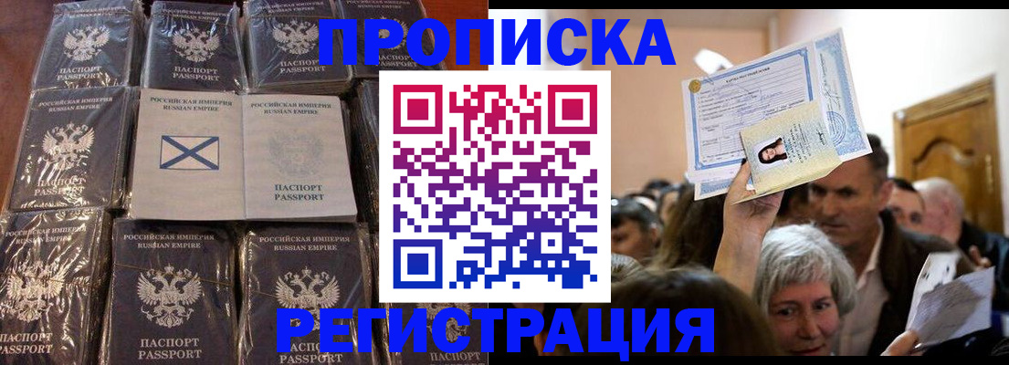 прописка ребенка в Чернушке